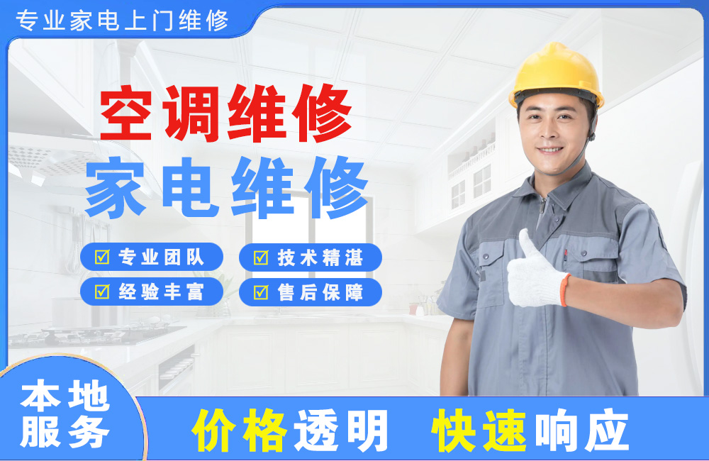 铁岭空调维修